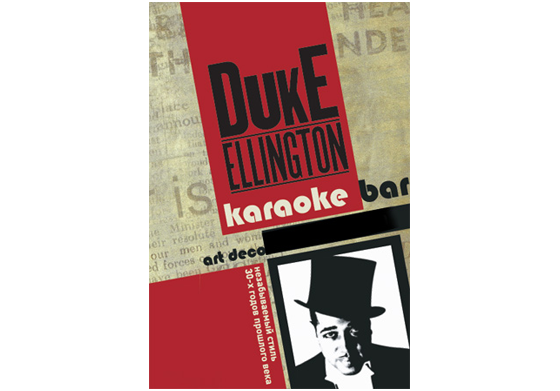 Duke Ellingtone